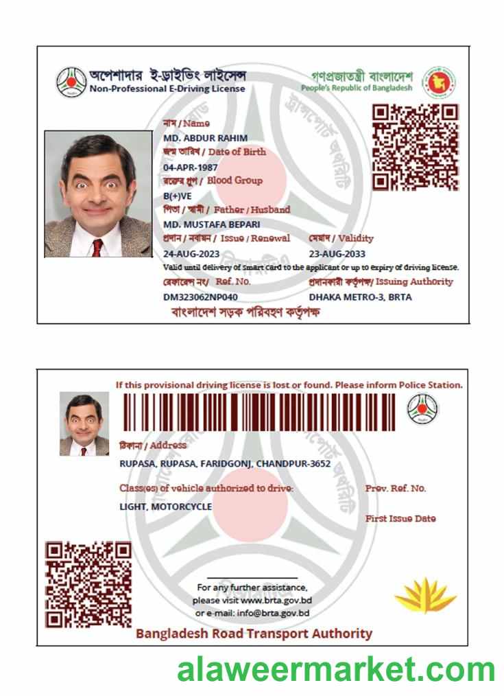 Bangladesh Non-Professional e-driving license